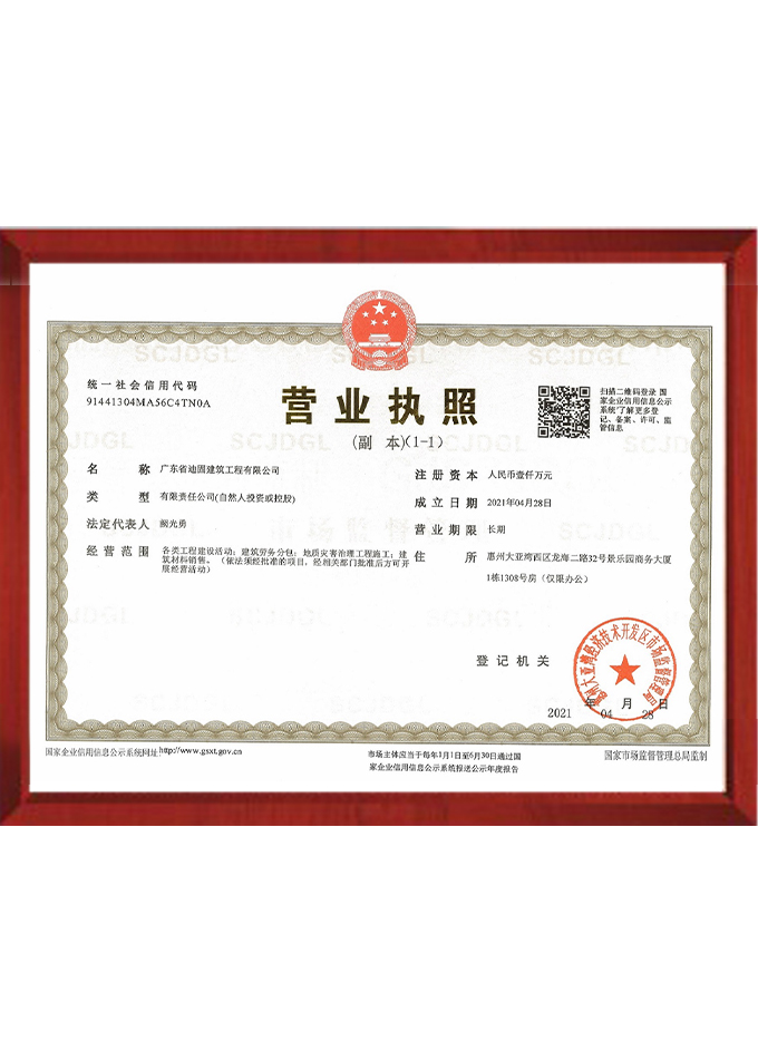 廣東迪固營業執照